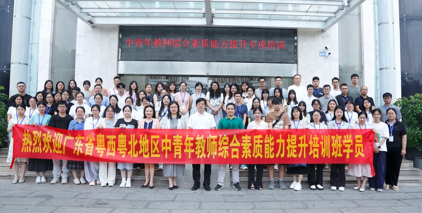 公司成功举办广东省粤东西北地区全员轮训教师培训班